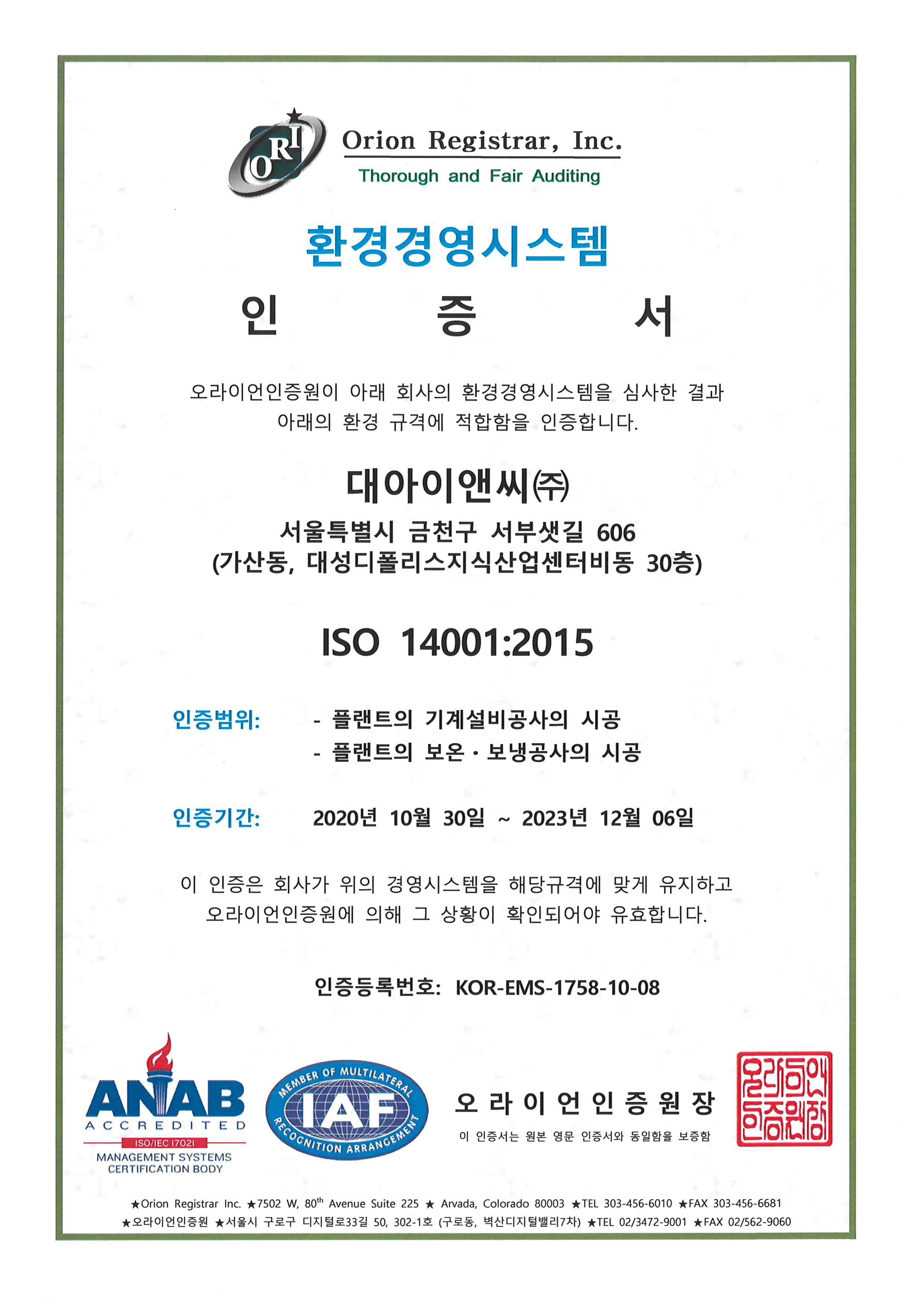ISO 14001:2015 KR